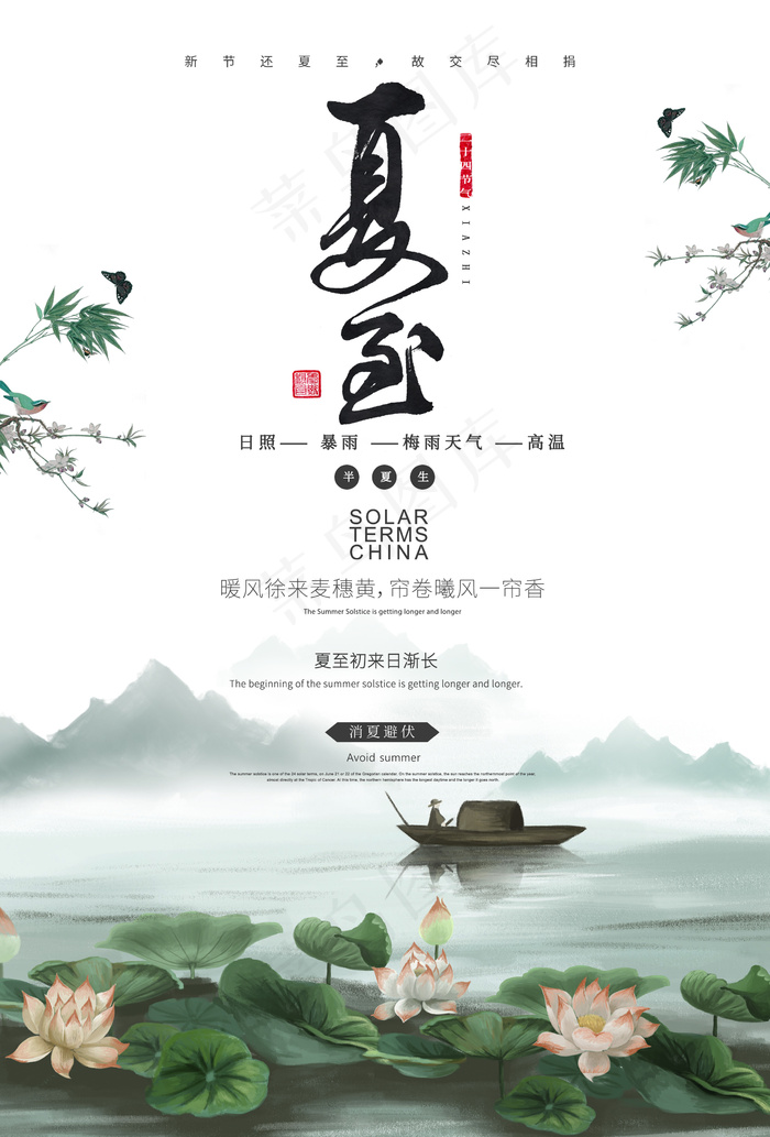 夏至水墨风海报