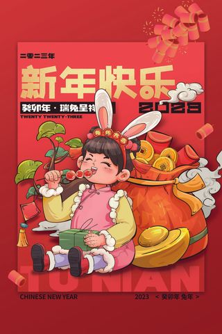 创意2023兔年春节海报