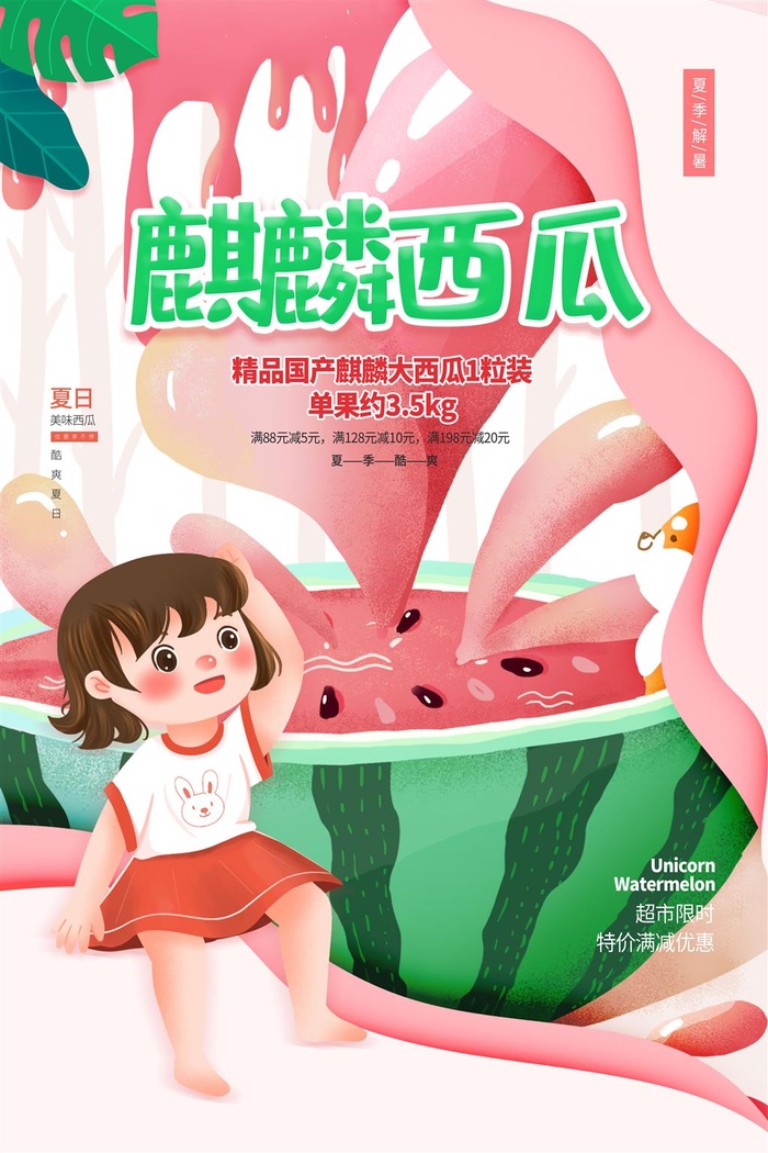 水果海报水果店宣传果汁西瓜红色绿色psd模版下载
