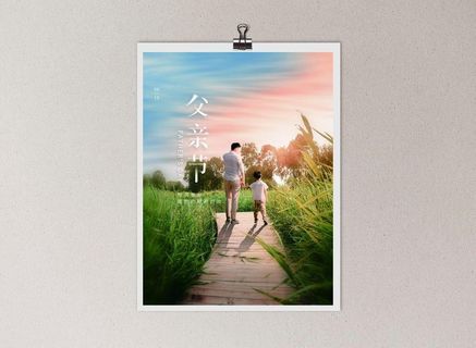 创意简约人物剪影父亲节海报