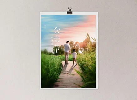 创意简约人物剪影父亲节海报