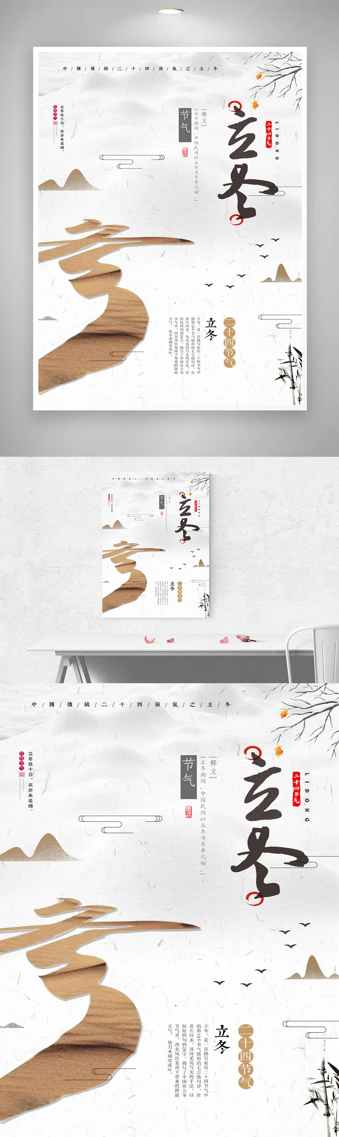 质感立冬营销活动设计psd模版下载
