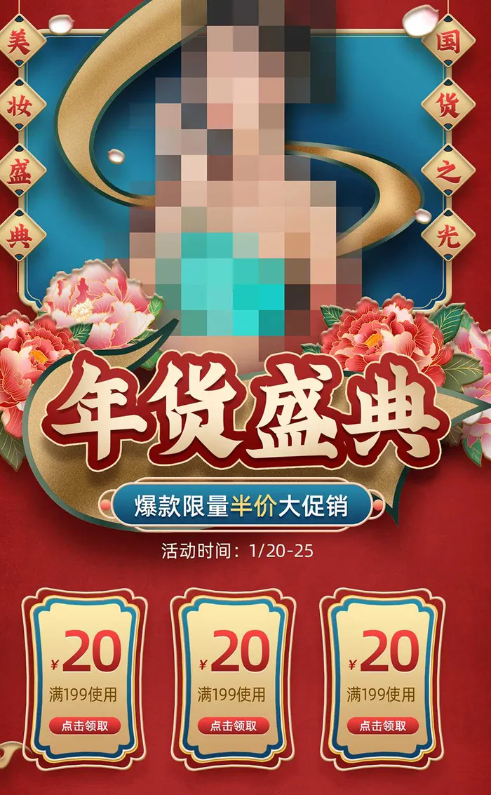 年货节电商详情页模板PSD源文件psd模版下载