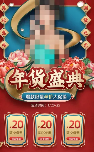 年货节电商详情页模板PSD源文件