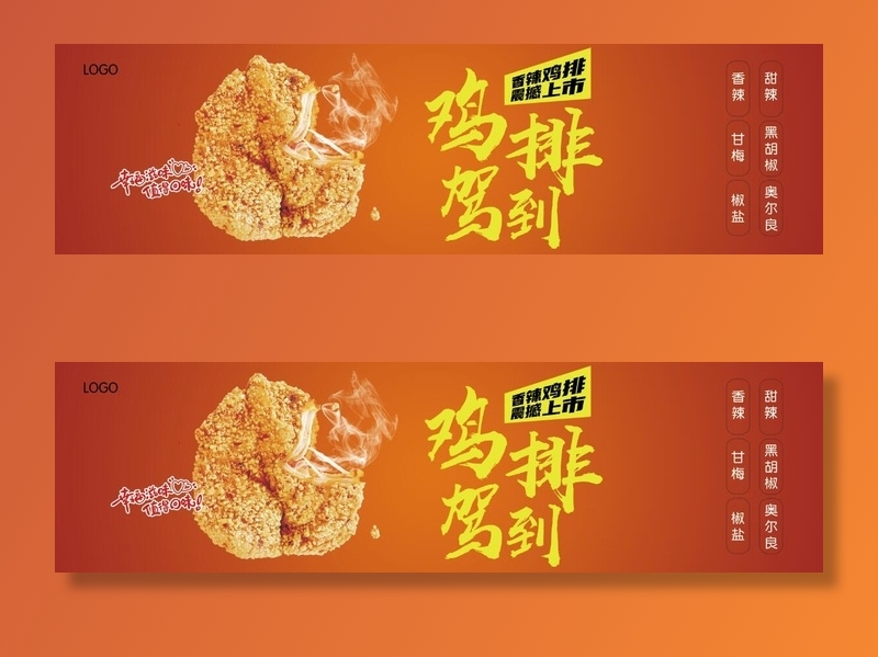 鸡排图片模板psd模版下载