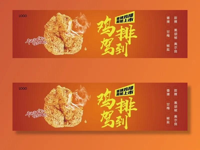 鸡排图片模板psd模版下载