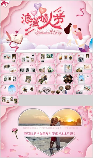 粉色浪漫情人节爱情相册PPT