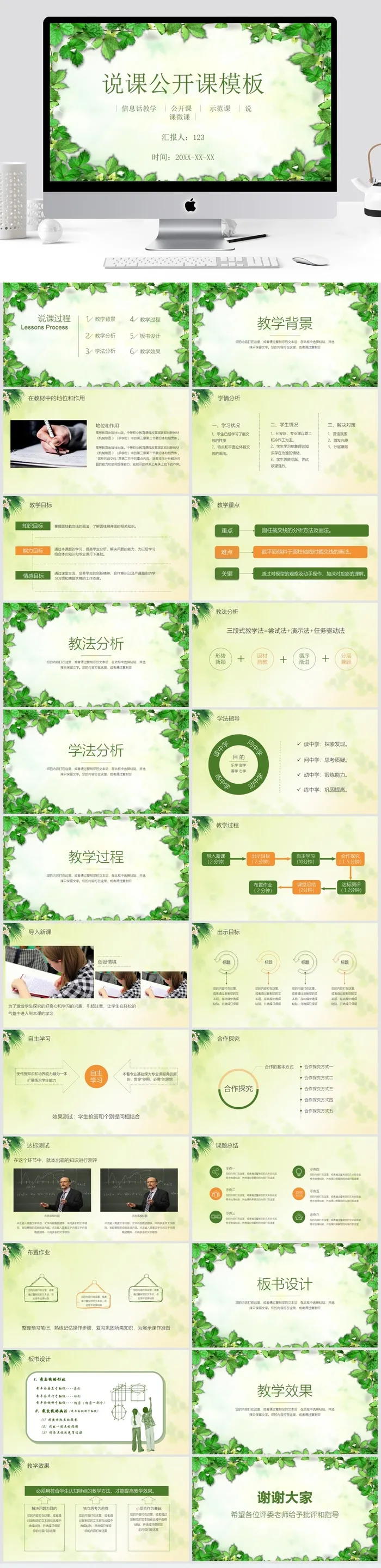 说课公开课ppt模板