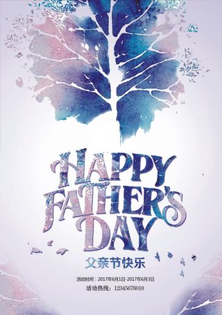 水墨感恩父亲节创意海报节日海报