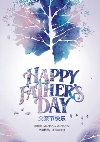 水墨感恩父亲节创意海报节日海报