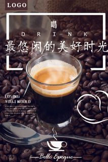 咖啡饮品饮料宣传海报