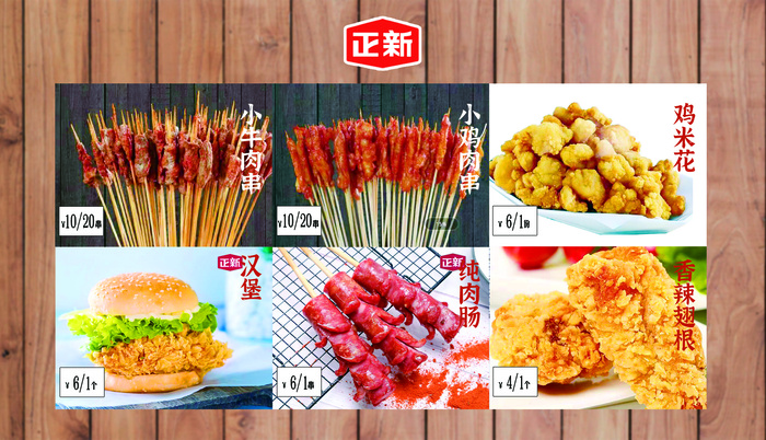 正新鸡排 psd模版下载