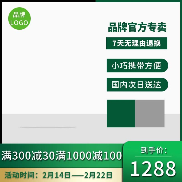 电商主图 电商促销主图