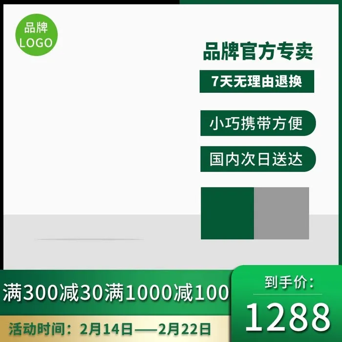 电商主图 电商促销主图psd模版下载
