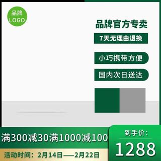 电商主图 电商促销主图