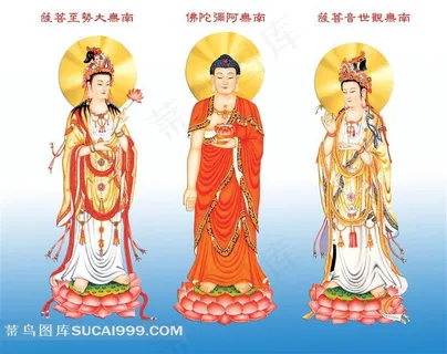 西方三圣像大图素材图片 西方三圣像大图素材图片