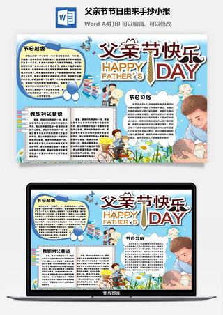 父亲节节日由来手抄小报