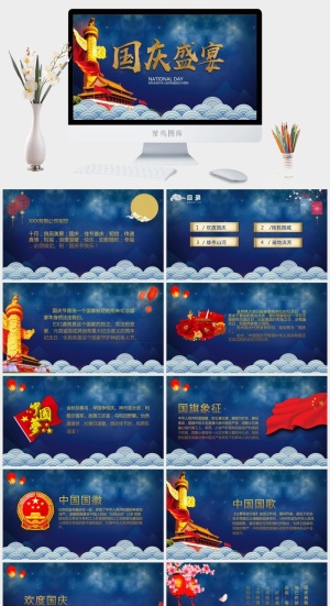 国庆盛宴PPT模板预览图