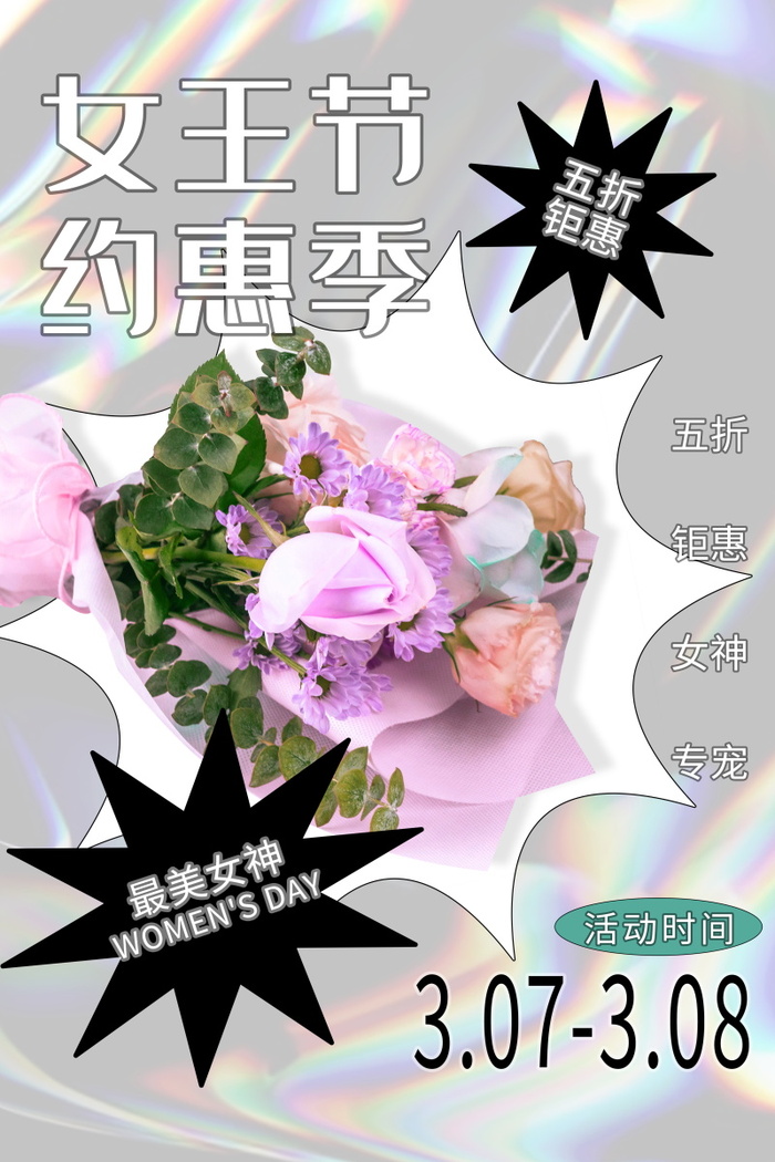 三八妇女节女神节海报38