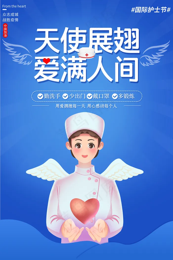 简约大气国际护士节宣传海报psd模版下载