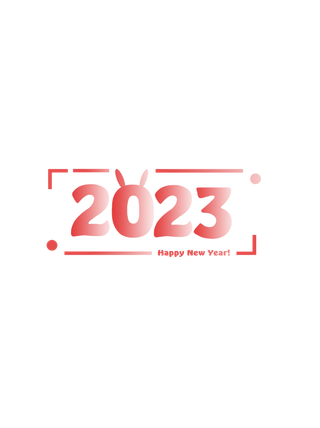 2023兔年艺术字