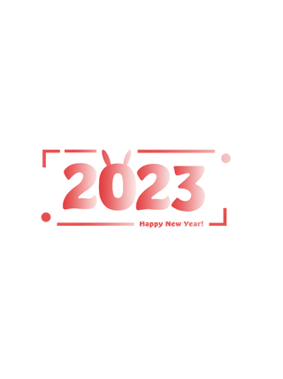 2023兔年艺术字
