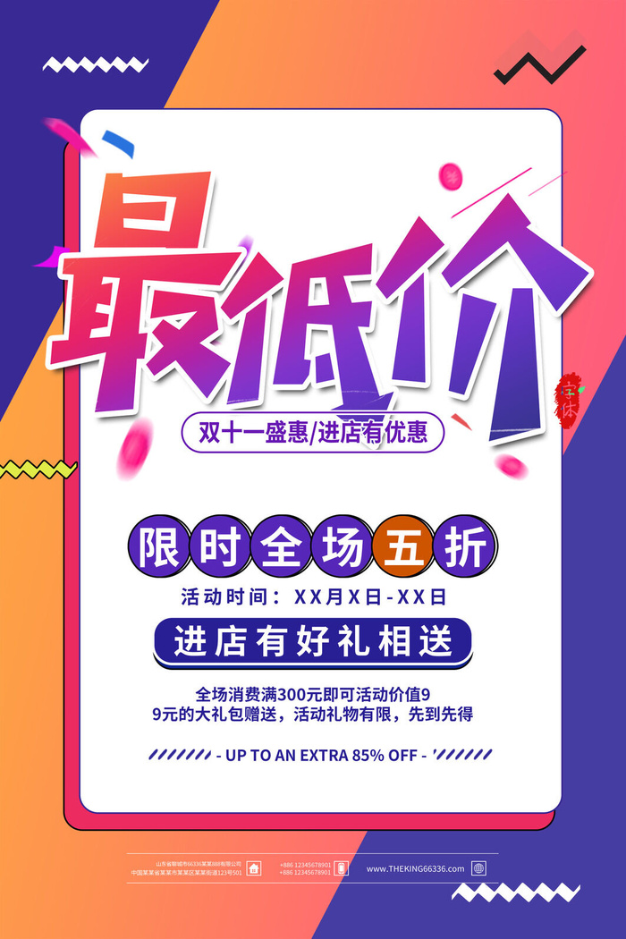 双十一商场天猫淘宝双11双12预热宣传海报设计psd素材模板