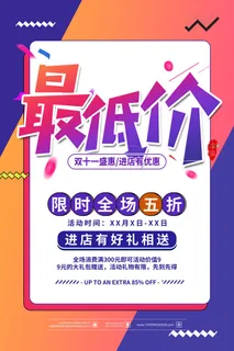 双十一商场天猫淘宝双11双12预热宣传海报设计psd素材模板