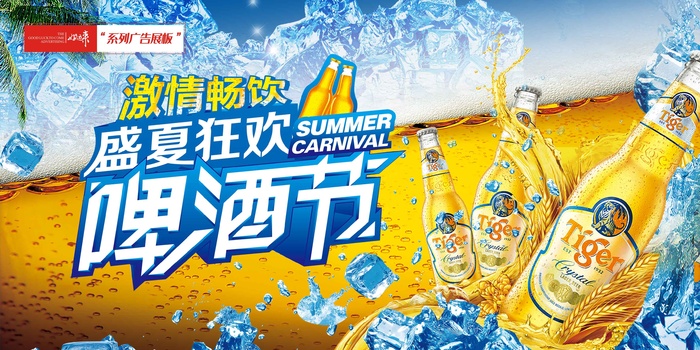 金色啤酒节展板