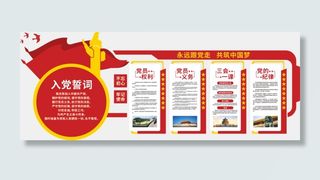 党员活动中心党建文化墙