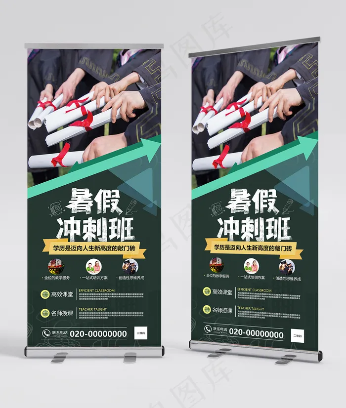 培训班招生展架 暑假冲刺班psd模版下载