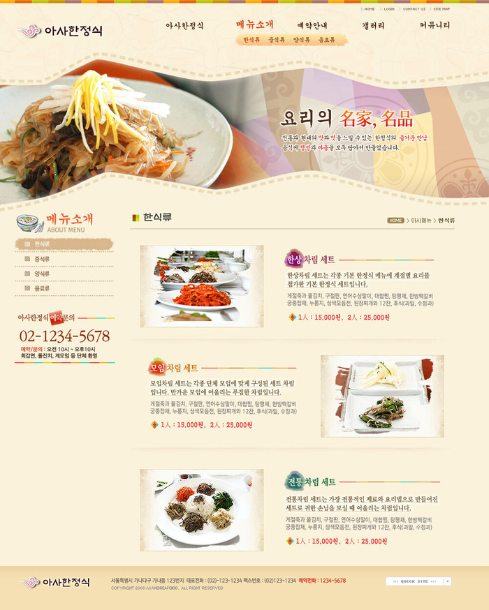 韩式网页设计PSD源文件素材清新淡雅风橙色