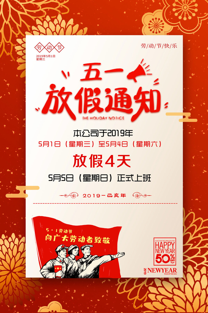 五一51劳动节促销致敬劳动者放假通知海报背景PSD设计素材模板