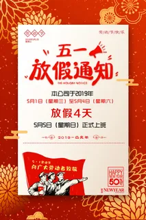五一51劳动节促销致敬劳动者放假通知海报背景PSD设计素材模板 五一51劳动节促销致敬劳动者放假通知海报背景PSD设计素材模板