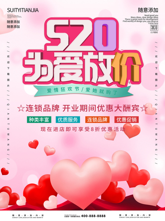 唯美浪漫520情人节主题活动宣传促销海报展板模板PSDAI设计素材