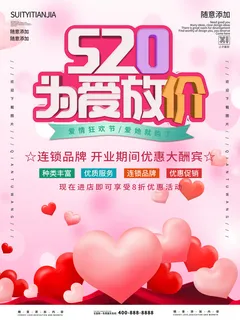 唯美浪漫520情人节主题活动宣传促销海报展板模板PSDAI设计素材