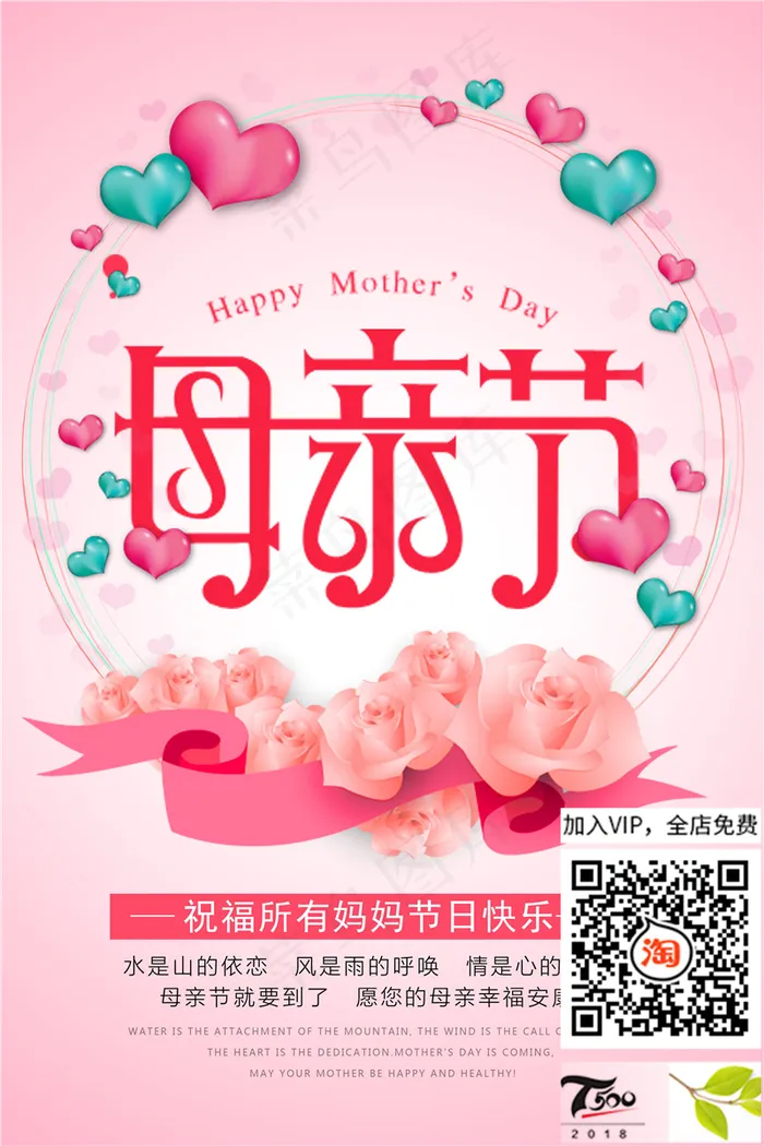 母亲节海报 psd模版下载