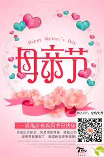 母亲节海报 
