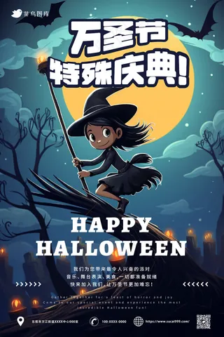 扁平插画风 女巫骑着扫把 万圣节海报