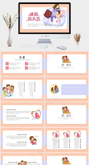 感恩母亲节节日庆典教育培训PPT模板预览图