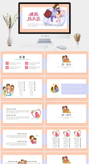 感恩母亲节节日庆典教育培训PPT模板预览图