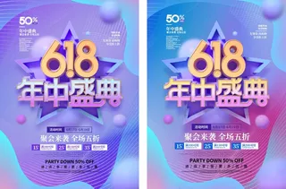618 618活动海报
