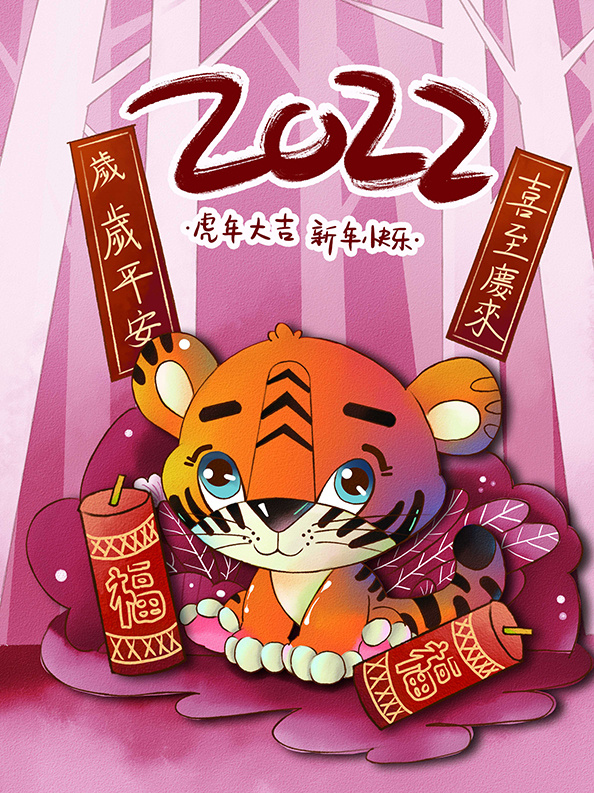 虎年新年海报展板psd模板新年快乐虎年大吉psd模版下载
