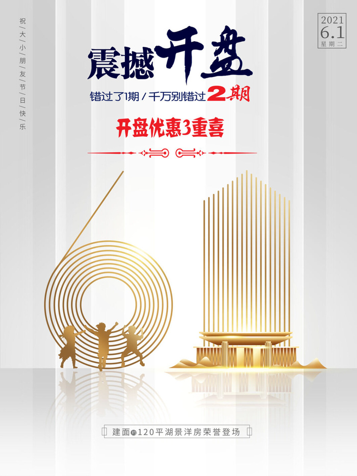 房地产海报设计图片06