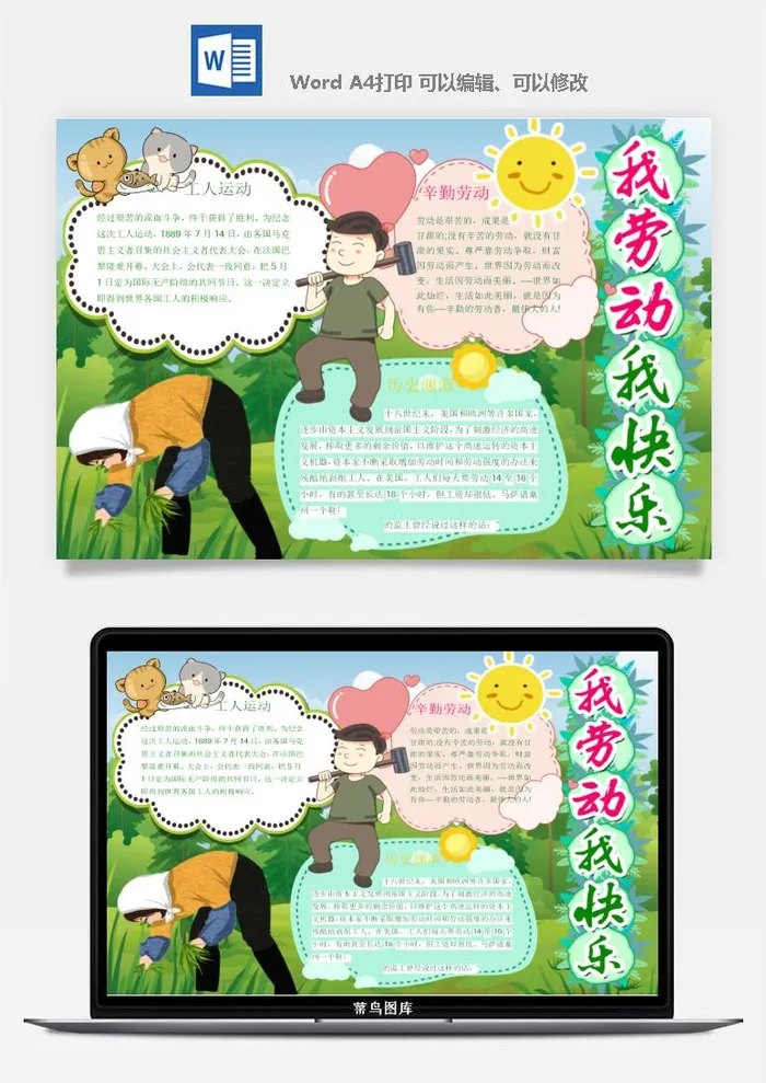 劳动节五一工人手抄报电子小报黑板报展板报海报WORD素材模板设计
