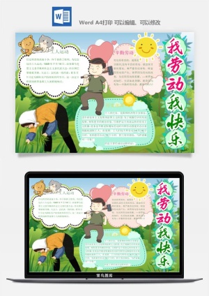 劳动节五一工人手抄报电子小报黑板报展板报海报WORD素材模板设计预览图