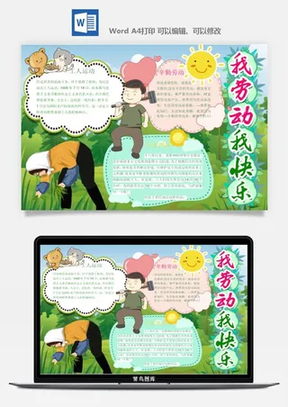 劳动节五一工人手抄报电子小报黑板报展板报海报WORD素材模板设计