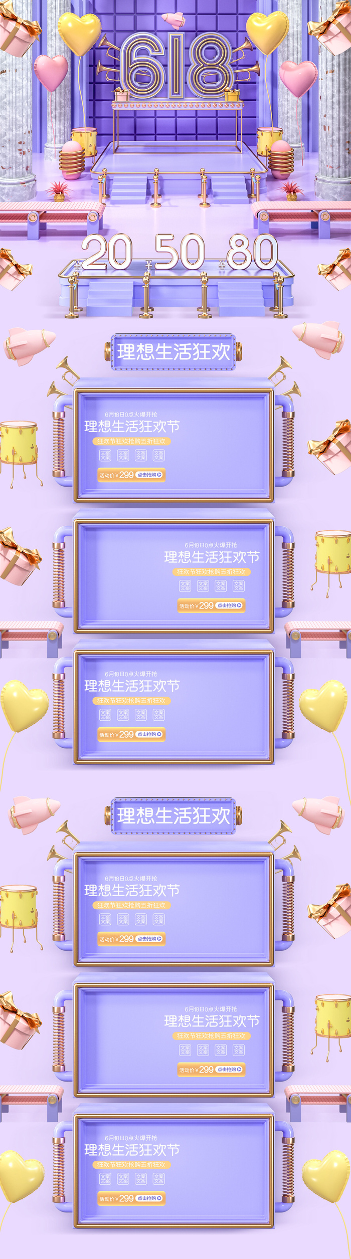 618电商大促首页海报模板元素背景标签PSD设计素材
