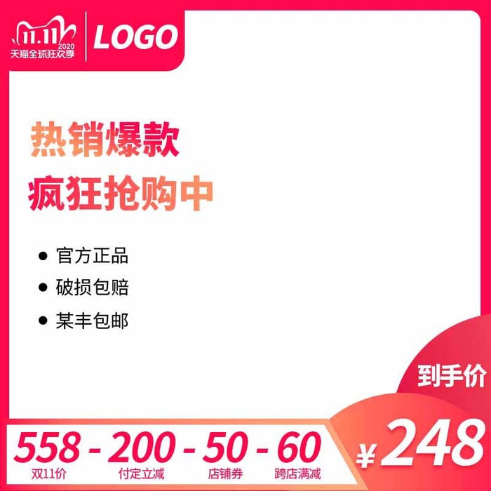 电商主图 主图图片psd模版下载
