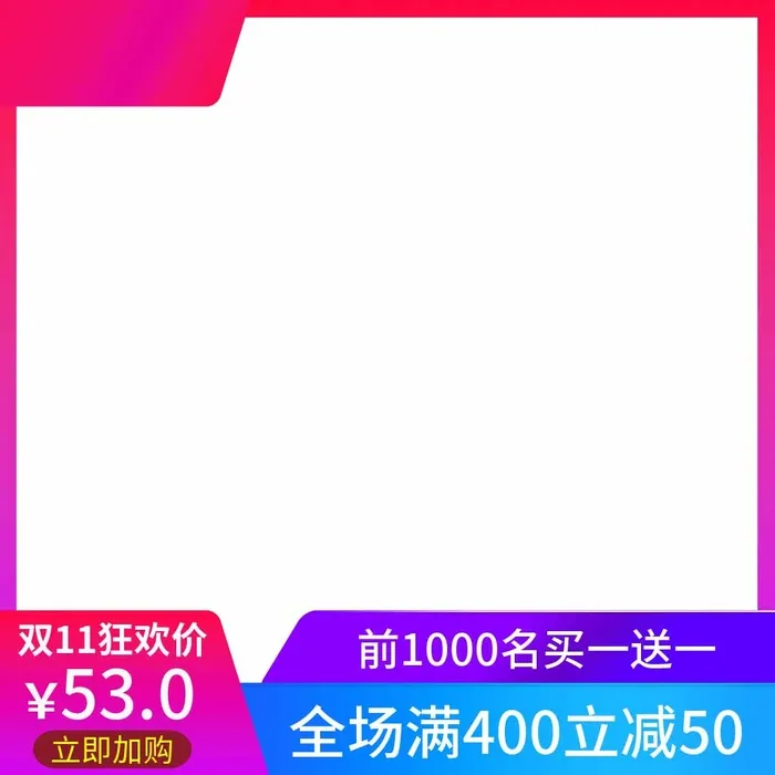 电商主图 网店活动主图psd模版下载